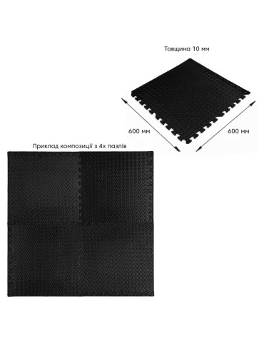 Підлога пазл - модульне покриття для підлоги 600x600x10мм Чорне (МР15) SW-00001169
