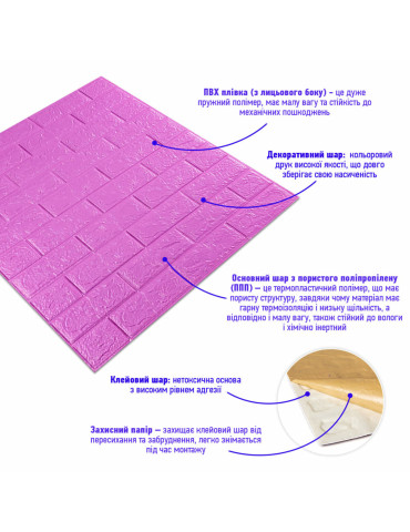 3D панель самоклеюча 700х770х5мм цегла Пурпурна (14-5) SW-00001334