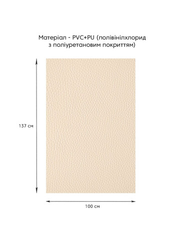 Самоклеюча екошкіра у рулоні 1.37х1м х 0.5мм Бежевий SW-00001346