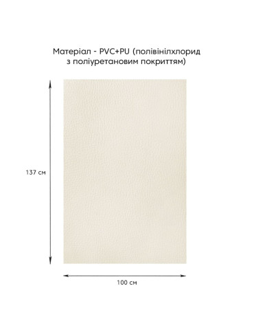 Самоклеюча екошкіра у рулоні 1.37х1м х 0.5мм Молочний (D) SW-00001348