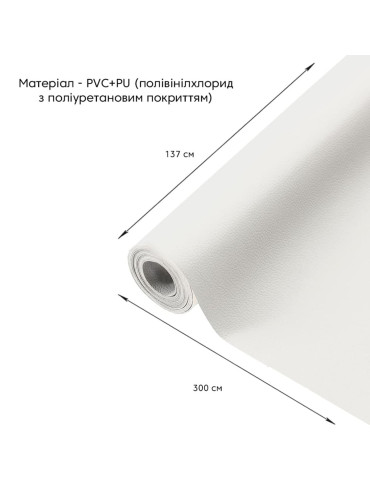 Самоклеюча екошкіра у рулоні 1.37х3м х 0.5мм Білий SW-00001415