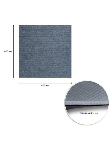 Самоклеюча плитка під ковролін сіра 600х600х4,5мм SW-00001418