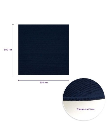 Самоклеюча плитка під ковролін синя 300х300х4,5мм SW-00001419
