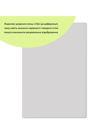 Дзеркало акрилове самоклеюче 400*600мм*2мм SW-00001524