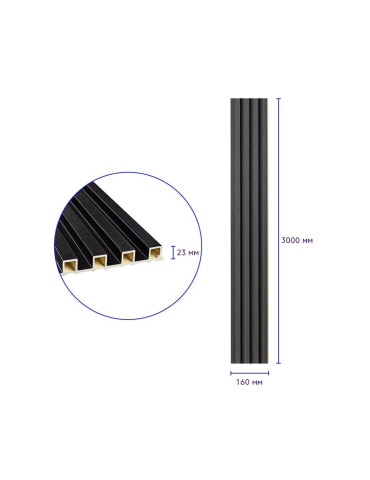 Рейка декоративна WPC стінова 3000х160х23мм Антрацит SW-00001532