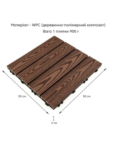 Композитна плитка WPC 30х30х2см Кедр (D) SW-00001705