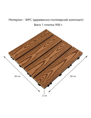 Композитна плитка WPC 30х30х2см Золотий дуб (D) SW-00001706