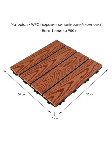 Композитна плитка WPC 30х30х2см Червоне дерево (D) SW-00001707