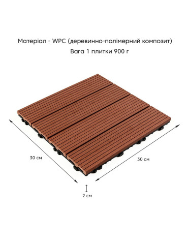 Композитна плитка WPC 30х30х2см Тик (D) SW-00001712