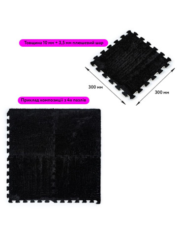 Підлога-пазл плюшевий 30х30х1см Чорний (D) SW-00002078