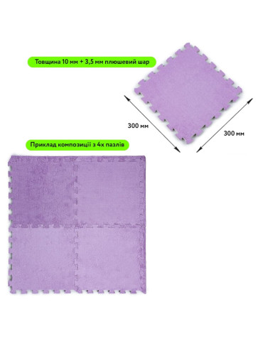 Підлога-пазл плюшевий 30х30х1см Фіолетовий (D) SW-00002086