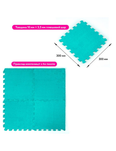 Підлога-пазл плюшевий 30х30х1см М'ятний SW-00002088