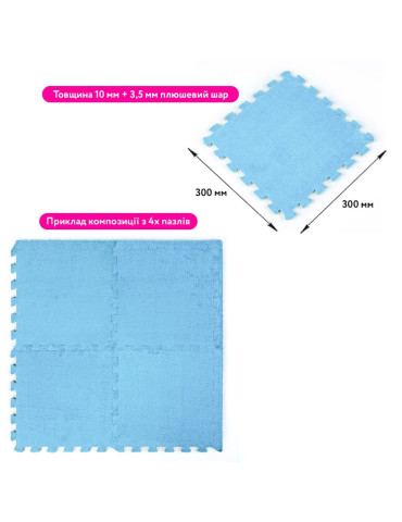 Підлога-пазл плюшевий 30х30х1см Блакитний (D) SW-00002090