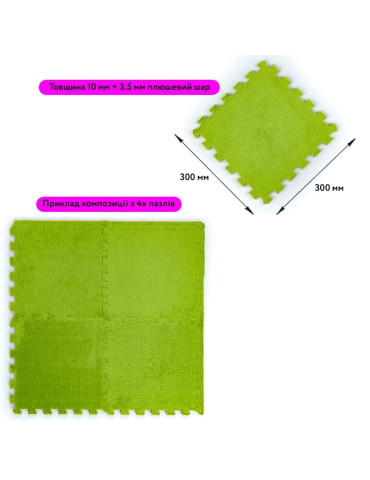 Підлога-пазл плюшевий 30х30х1см Салатовий (D) SW-00002094