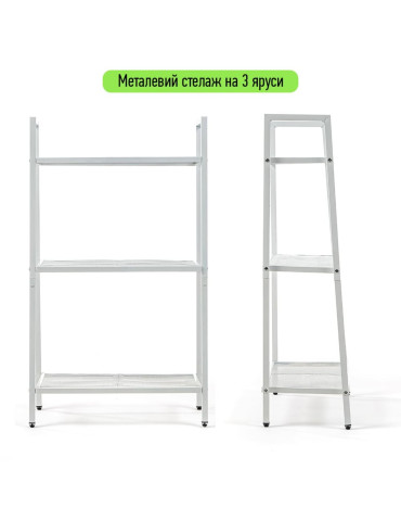 Стелаж-етажерка триярусний з металу 60х33х110см Білий SW-00002103