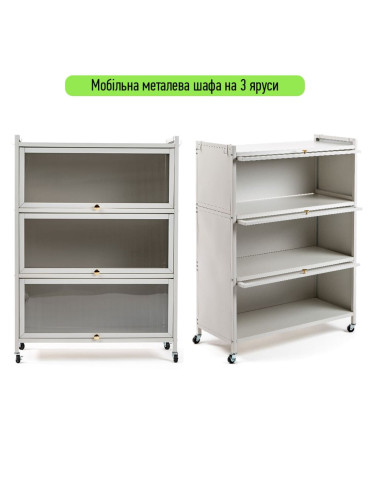 Шафа мобільна для зберігання розкладна триярусна з сталі 70х36х112,8см Світло-сірий SW-00002116