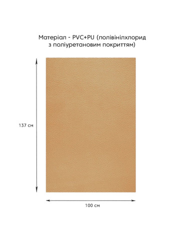 Самоклеюча екошкіра у рулоні 1.37х1м х 0.5мм Пісочний SW-00002171