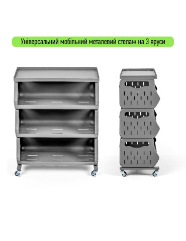 Стелаж універсальний для зберігання триярусний 60х30х77см SW-00002259
