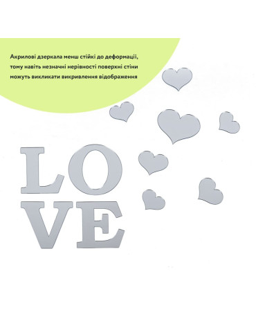 Дзеркальний декор акриловий самоклеючий Love срібло,11шт (D) SW-00002495