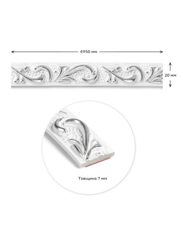 Молдинг 4950х20х7 мм Білий зі сріблом SW-00002679