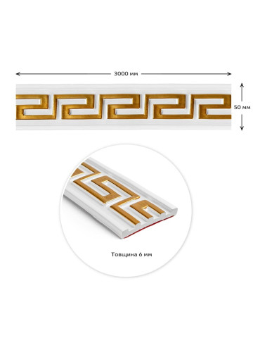 Молдинг 3000х50х6 мм Білий із золотом SW-00002688