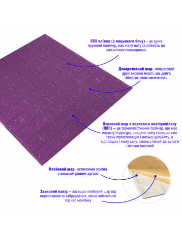 3D панель самоклеюча 700х770х3мм цегла Фіолетова (016-3) SW-000003248