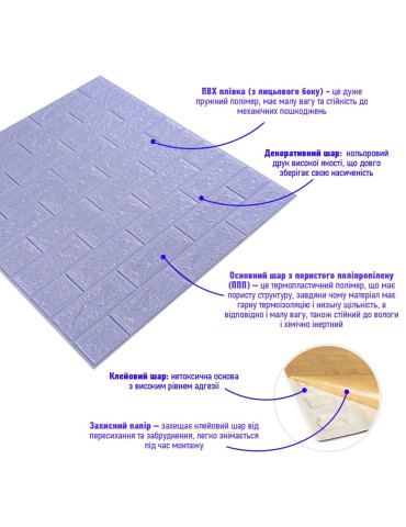3D панель самоклеюча 700х770х5мм цегла світло - фіолетова (015-5) SW-00000083