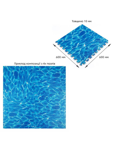 Підлога пазл - модульне підлогове покриття 600x600x10мм Океан (МР5) SW-00000141
