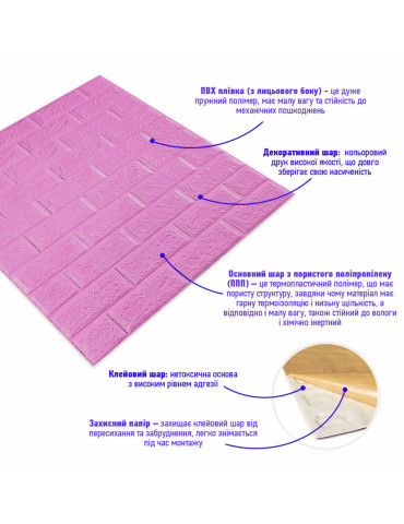 3D панель самоклеюча 700х770х3мм цегла Пурпурна (014-3) SW-00000863